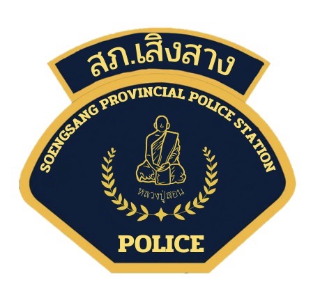 สถานีตำรวจภูธรเสิงสาง logo